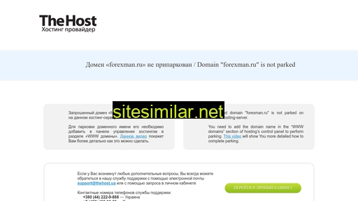 forexman.ru alternative sites