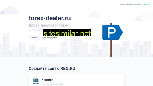 forex-dealer.ru alternative sites