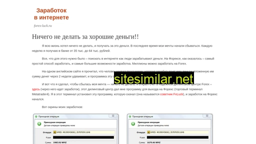 forex-luck.ru alternative sites