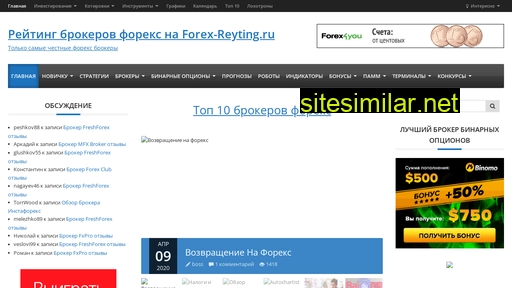 forex-reyting.ru alternative sites