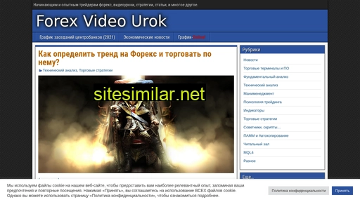 forexvideourok.ru alternative sites