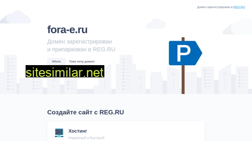 fora-e.ru alternative sites