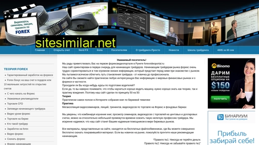 forexvideoportal.ru alternative sites