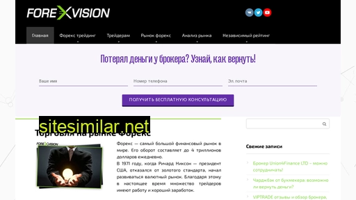 forexvision.ru alternative sites