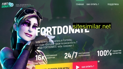 fortdonates.ru alternative sites