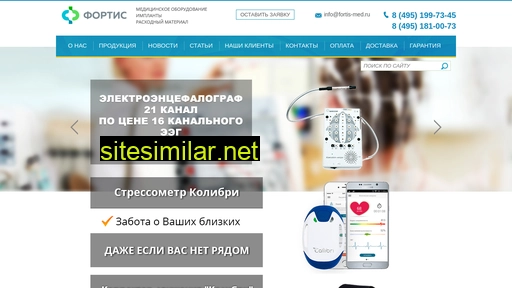 fortis-med.ru alternative sites