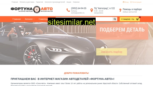 fortuna-auto38.ru alternative sites