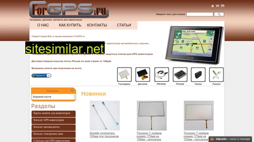 forgps.ru alternative sites