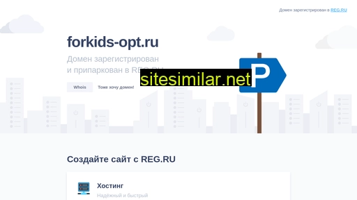 forkids-opt.ru alternative sites