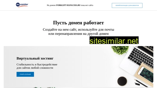 forklift-hangcha.ru alternative sites