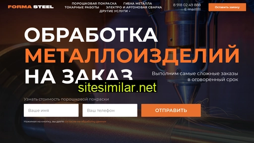 formasteel.ru alternative sites