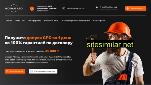 format-sro.ru alternative sites