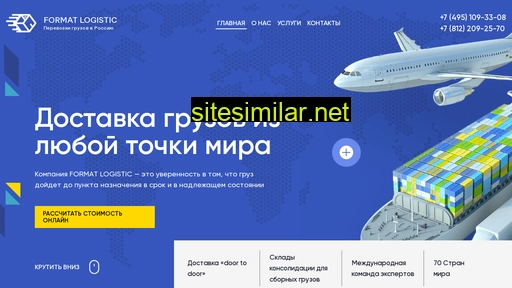formatlogistic.ru alternative sites