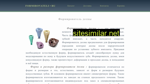 formirovateli.ru alternative sites