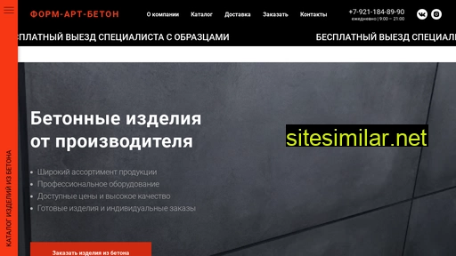 form-art-beton.ru alternative sites