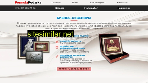 formulapodarka.ru alternative sites