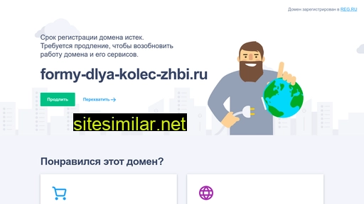formy-dlya-kolec-zhbi.ru alternative sites