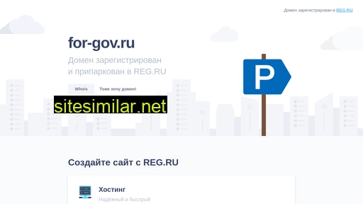 for-gov.ru alternative sites