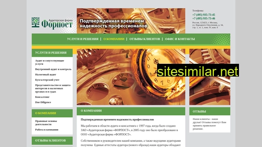 forpost-audit.ru alternative sites