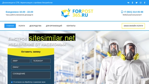 forpost365.ru alternative sites