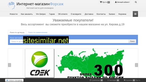 forsageauto.ru alternative sites
