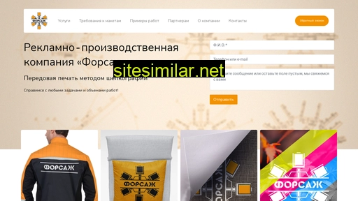 forsprint.ru alternative sites