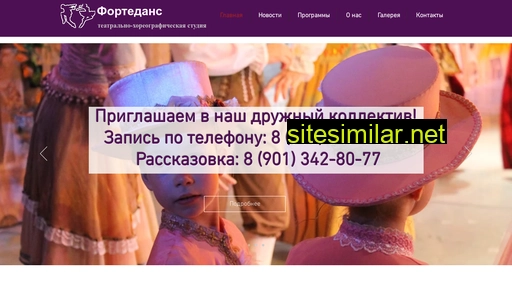 fortedance.ru alternative sites
