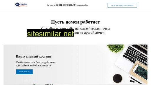 forte-logistic.ru alternative sites