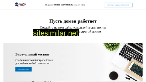 forte-security.ru alternative sites