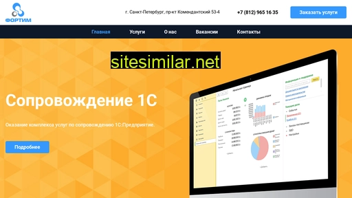 fortim.ru alternative sites