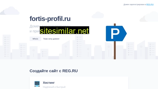fortis-profil.ru alternative sites