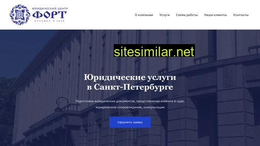fortlaw.ru alternative sites