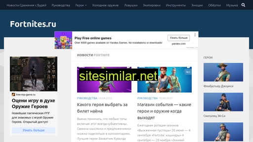 fortnites.ru alternative sites