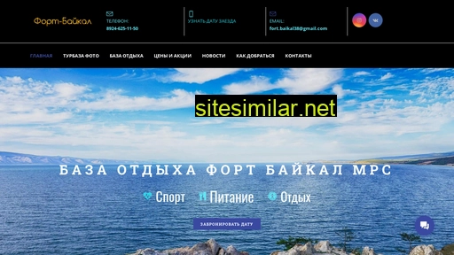 fort-bajkal.ru alternative sites