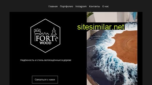 fort-wood.ru alternative sites