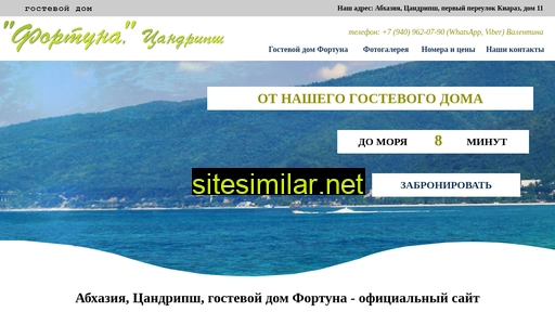 fortuna-abkhaziya.ru alternative sites