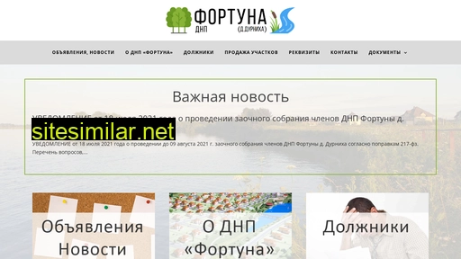 fortuna-durniha.ru alternative sites