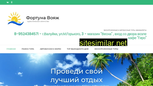 fortuna-voyage.ru alternative sites