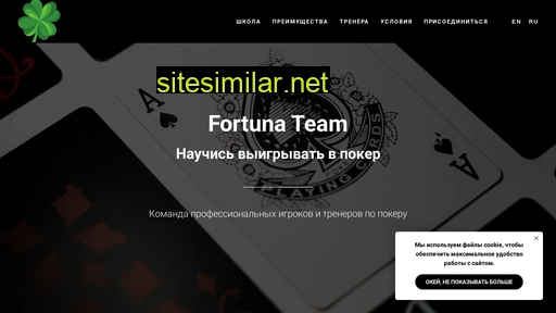fortunateam.ru alternative sites