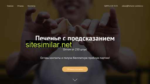 fortunecookis.ru alternative sites