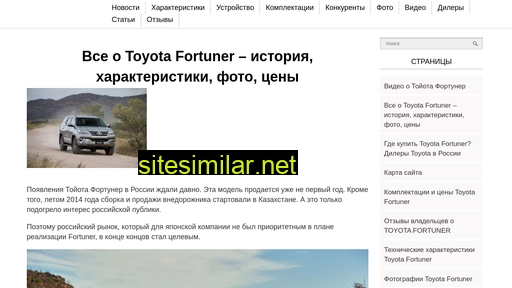 fortuner-auto.ru alternative sites