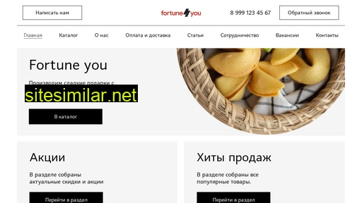 fortuneyou.ru alternative sites