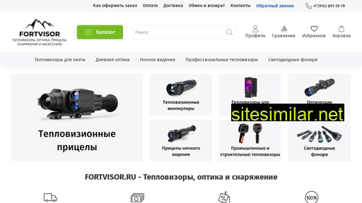 fortvisor.ru alternative sites