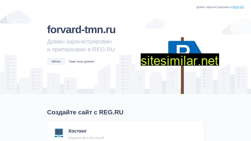 forvard-tmn.ru alternative sites