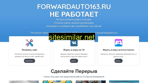 forwardauto163.ru alternative sites