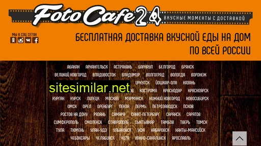 fotocafe24.ru alternative sites
