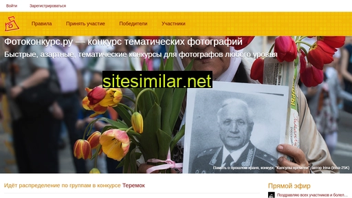 fotokonkurs.ru alternative sites