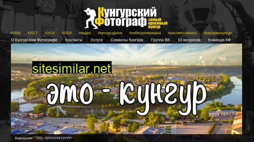 fotokungur.ru alternative sites