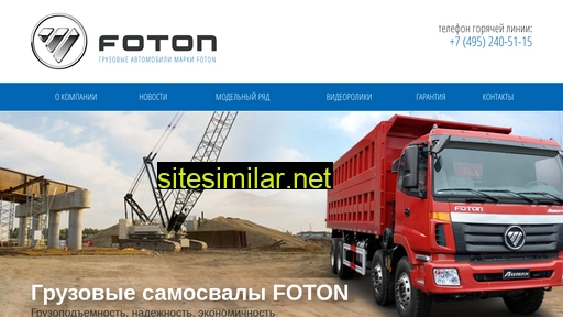 fotonmoscow.ru alternative sites