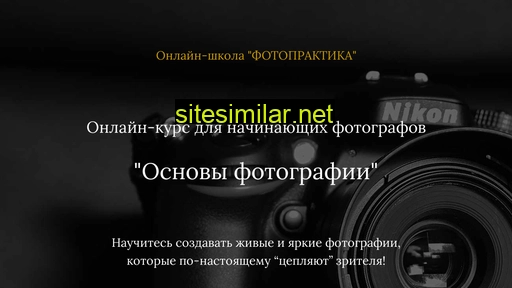 fotopraktica.ru alternative sites